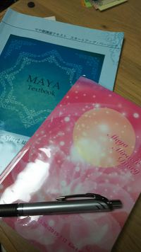 只今、「マヤ暦」絶賛お勉強中！ 2018/11/06 01:22:11