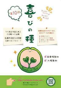 ～ 喜びの種 ～ へ初参加❣️ 2018/11/28 20:08:22