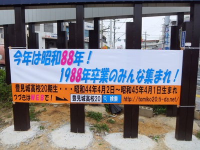 垂幕　設置しました！