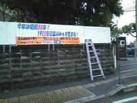 横断幕 設置！　与儀小 2013/05/16 18:26:58