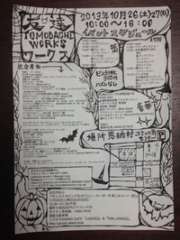 スケジュールAND出店者名入りフライヤー完成☆