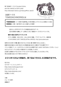 友達ワークスとは⁇ 2014/06/18 23:41:15