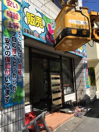 沖縄県那覇市近日オープンのリサイクルショップ看板設置♪ 2017/04/28 16:12:07