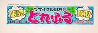 沖縄県那覇市に近日リサイクルショップオープン♪ 2017/04/27 22:47:09
