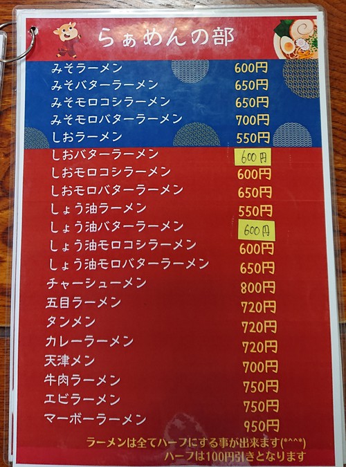大盛で 有名な⁉️ 札幌や (豊見城店)