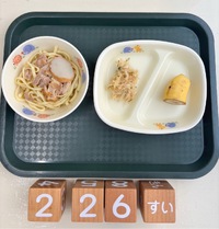 今日の給食を紹介します。 2025/02/26 17:26:23