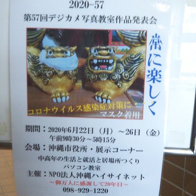 ハイサイネットぜひ 沖縄の俳人で写真家 Orカメラマン 出版社沖縄書房 代表 の豊里友行のブログ とよチャンネル