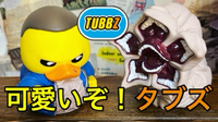 【Toys-A】Tubbz コスプレダック　紹介動画