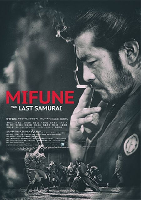 『MIFUNE: THE LAST SAMURAI』』