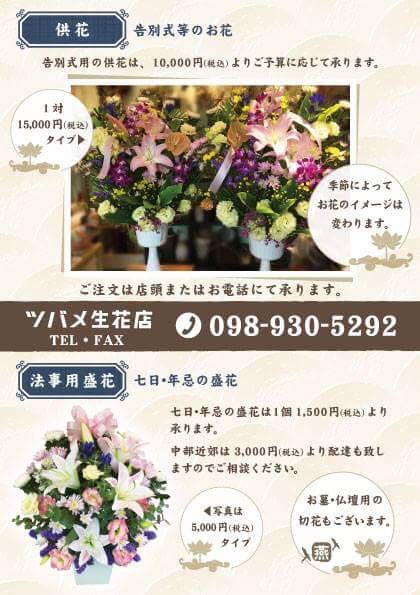 お悔やみ花のフライヤー