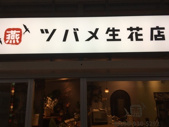 12月13日オープンします(*´艸｀*)