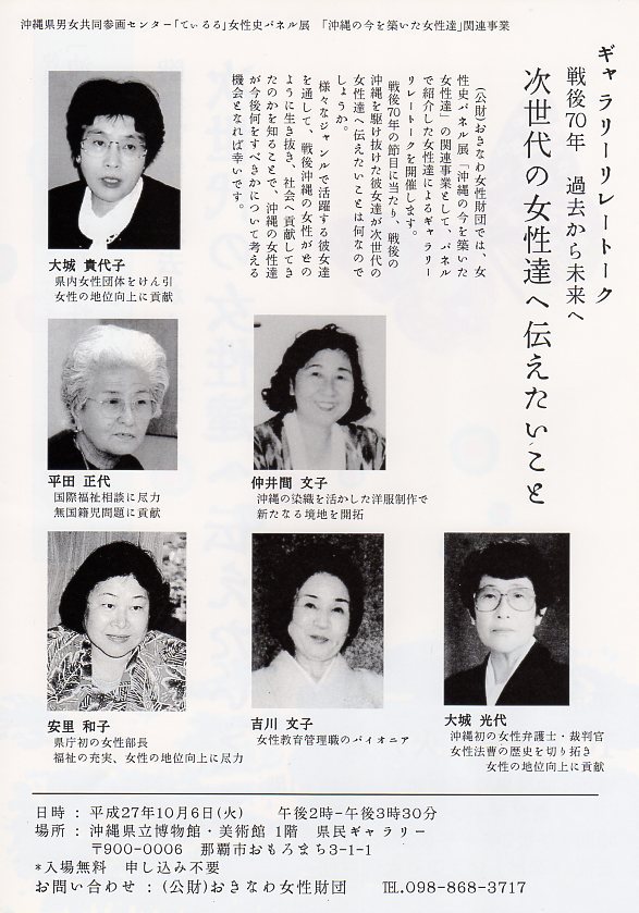一般社団法人 沖縄県女性の翼 戦後70年 過去から未来へ