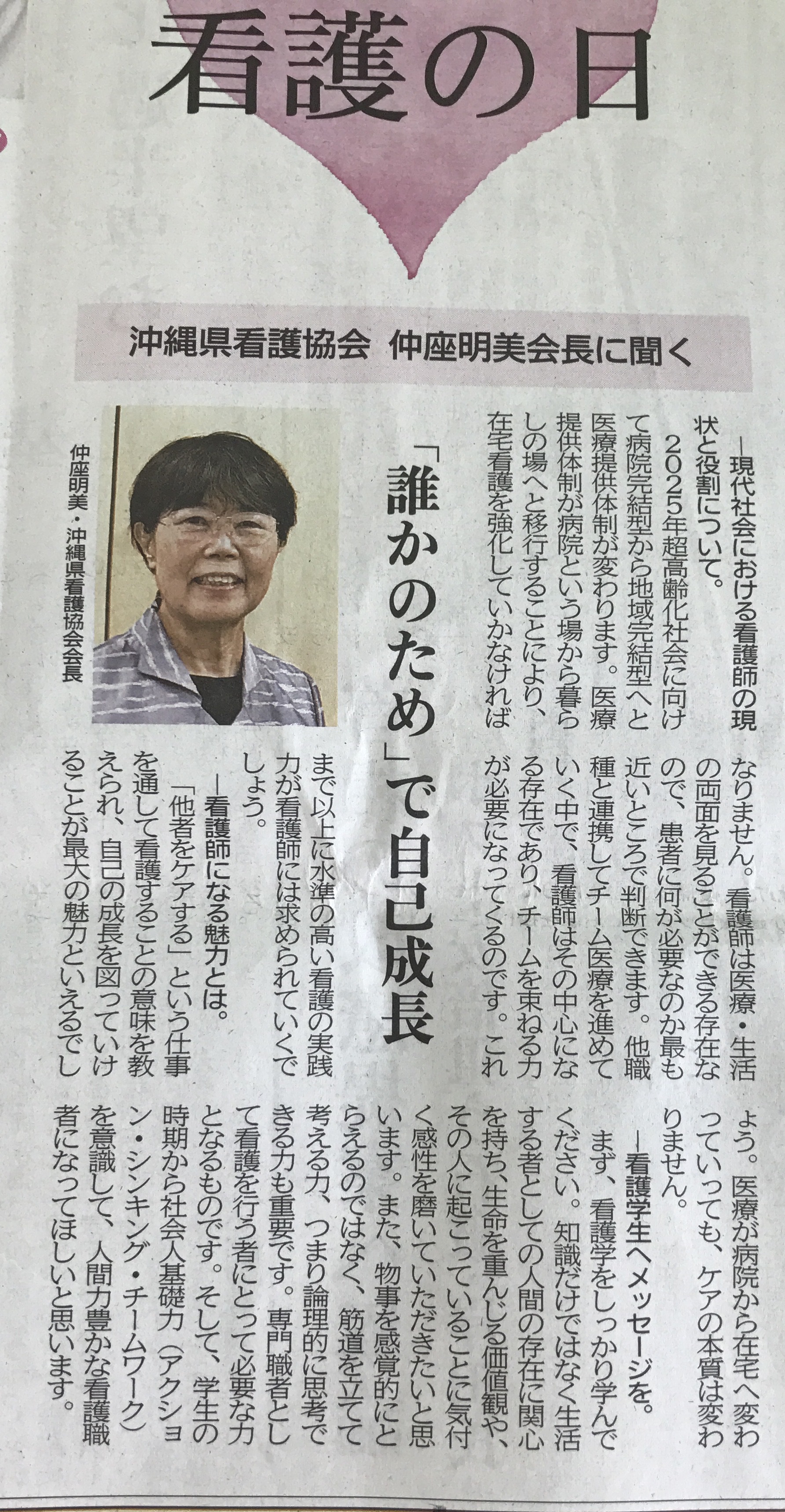 一般社団法人 沖縄県女性の翼 仲座明美さん