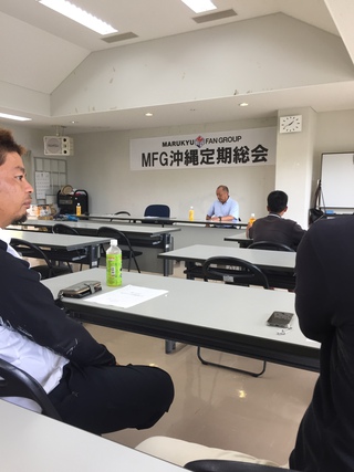 MFG総会