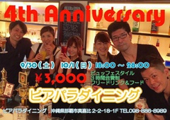 ビアパラダイニング4周年祭♪開催致します〜