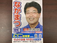 なかまつ勤　一問一答　政治家を目指した理由 2020/05/25 15:57:01