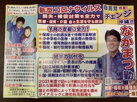 なかまつ勤　政策 2020/05/25 15:21:25