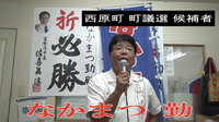 なかまつ勤　YouTube動画 2018/08/20 22:04:43
