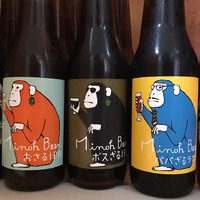 箕面ビールの限定醸造の3匹のおさるさんが揃いました。おさるIPA、ボスざるIPA、パパざるラガーです。 2019/07/08 11:10:21