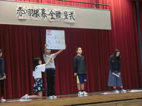 赤い羽根の募金贈呈式 2016/12/14 18:35:15