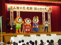「人権の花運動」植え付け式 2016/10/21 13:20:31