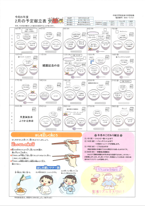 給食だより2月