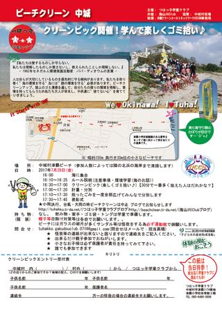 ビーチクリーン実施します