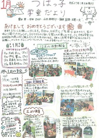 つはっ子学童だより　2015年1月