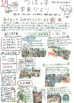 つはっ子学童だより　2015年1月