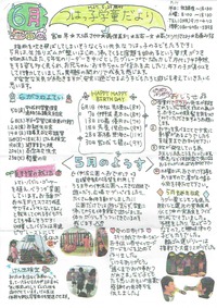 つはっ子学童だより　2015年６月