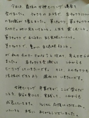 神奈川レイキヒーリング癒し空間アンシュリア過去記事N037女神のセルフヒーリング楽院6回コース 神奈川レイキヒーリング癒し空間アンシュリア過去記事N037女神のセルフヒーリング楽院6回コース