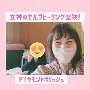 女神のセルフヒーリング楽院(インナーチャイルド癒し自己ヒーリング)\(^o^)/ 女神のセルフヒーリング楽院(インナーチャイルド癒し自己ヒーリング)\(^o^)/
