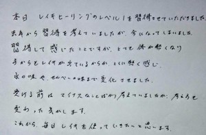沖縄ヒーリングレイキ講座の感想その2 沖縄ヒーリングレイキ講座の感想その2