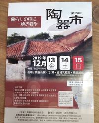 無事に登り窯の攻め焚きが終わりました。 2019/12/04 14:57:41