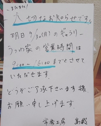 明日の営業時間の変更のお知らせです。 2019/09/29 22:04:33