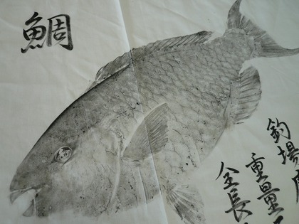 池原幸男さん舞鯛魚拓仕上がり ご利用ありがとうございます O つりぐのぞうさん