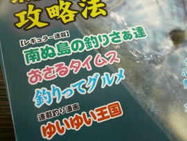 おきなわ釣王国No１７０★入荷致しました・糸満釣り筏(^O^)