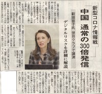 新型コロナ情報戦20200823