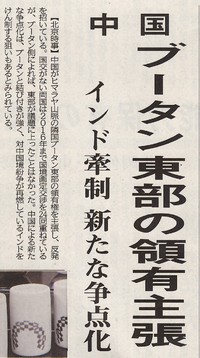 中国ブータン東部の領有主張20200726