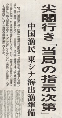 尖閣行き「当局の指示次第」20200810
