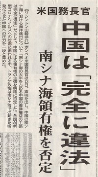 中国は「完全に違法」20200715