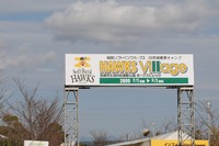 ホークスキャンプレポート 2009/03/17 05:05:00