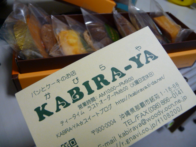 カビラヤ　那覇　ケーキ　新都心　KABIRA-YA