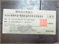 第２５回　組踊地謡・舞踊地謡研修部合同発表会 2010/09/25 23:57:49