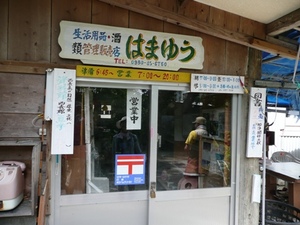 船浮に行こう2