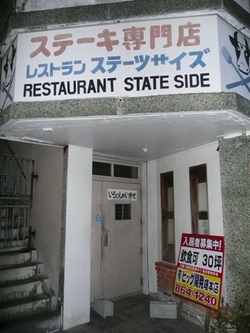 マラソン前夜の晩餐〜ＮＡＨＡマラソン外伝その2〜