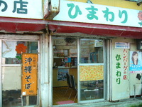 そば定食とポーク卵定食