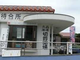 慰霊の日の沖縄へ③久高島