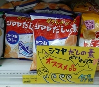 真のリベンジ伊是名6～野甫の静かな夜と朝～
