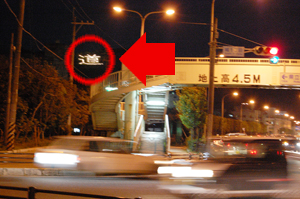 山の上の道